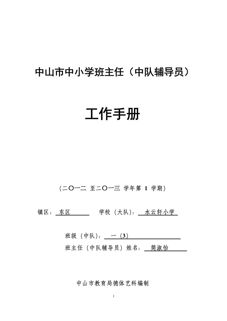 13班主任工作手册