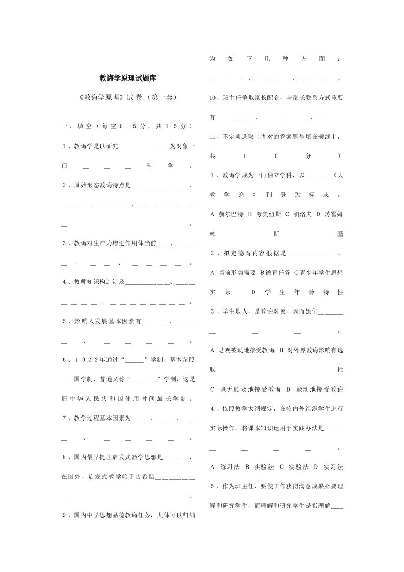 2022年教育学原理试题库含35套以上试题及大部分答案