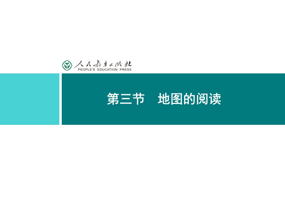 人教版教学课件同步解析与测评学考练地理七年级上册4