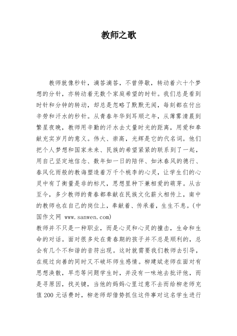 教师之歌