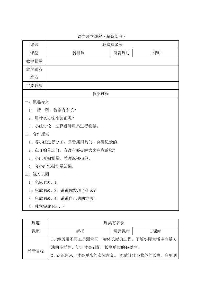 北师大班数学第三册第l六单元教案