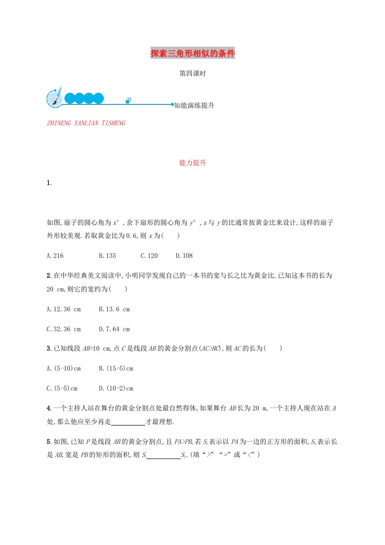 2019届九年级数学上册第四章图形的相似4.4探索三角形相似的条件第4课时知能演练提升新版北师大版