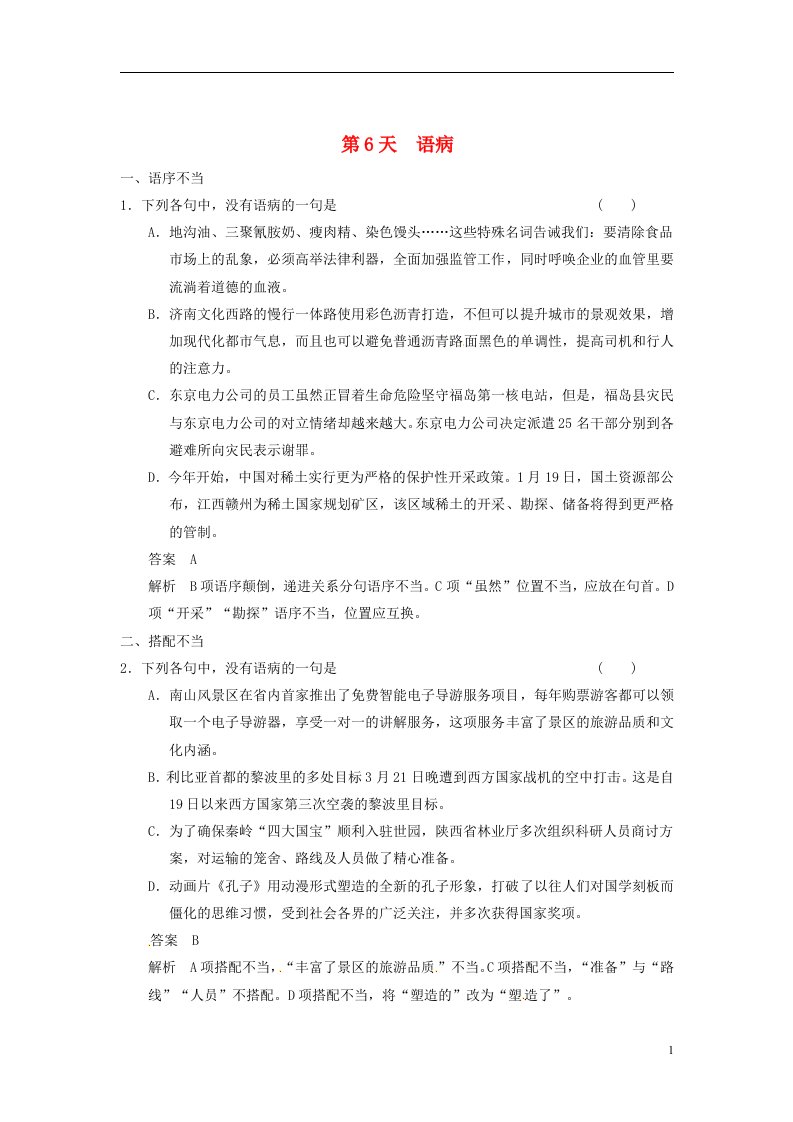 山东省高考语文大一轮复习讲义