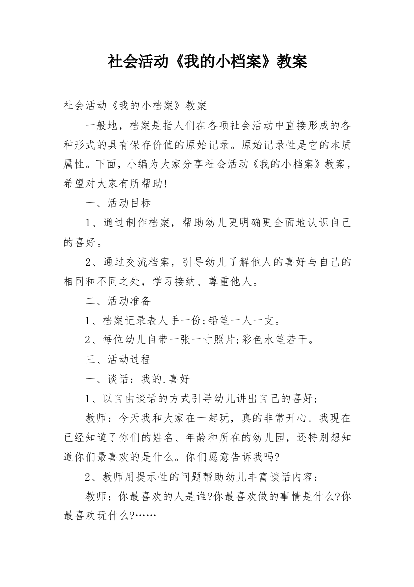 社会活动《我的小档案》教案