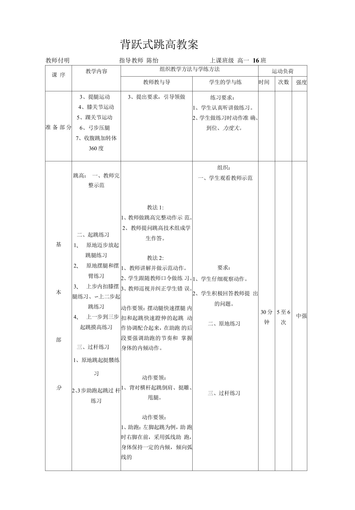 背跃式跳高教案