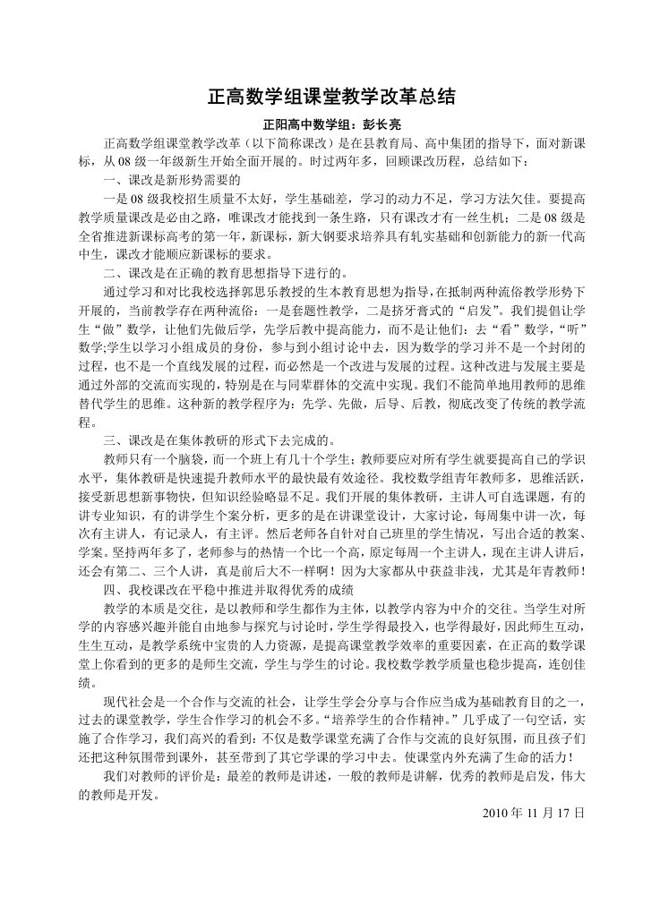 高中数学组课堂教学改革总结