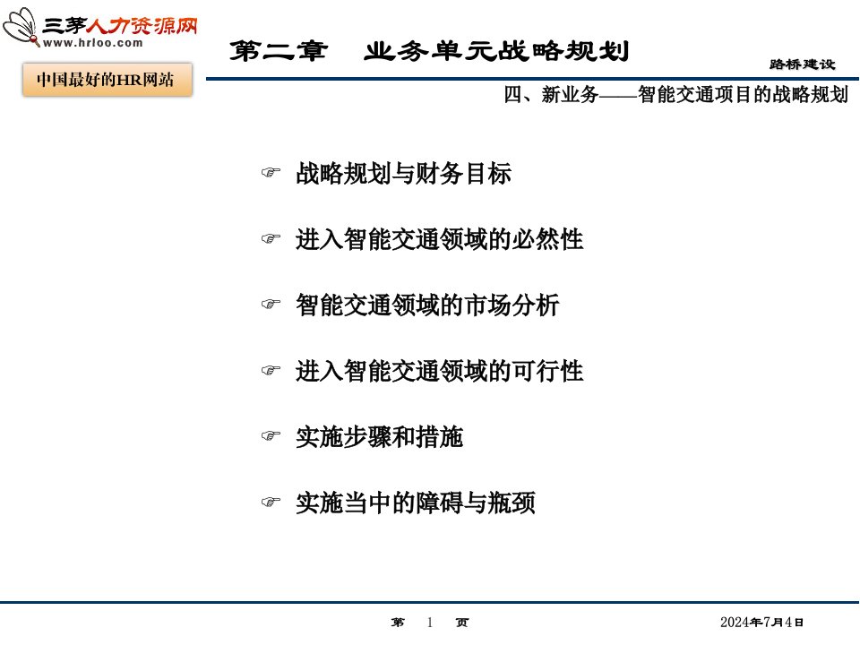 路桥建设最终产品-智能交通部分