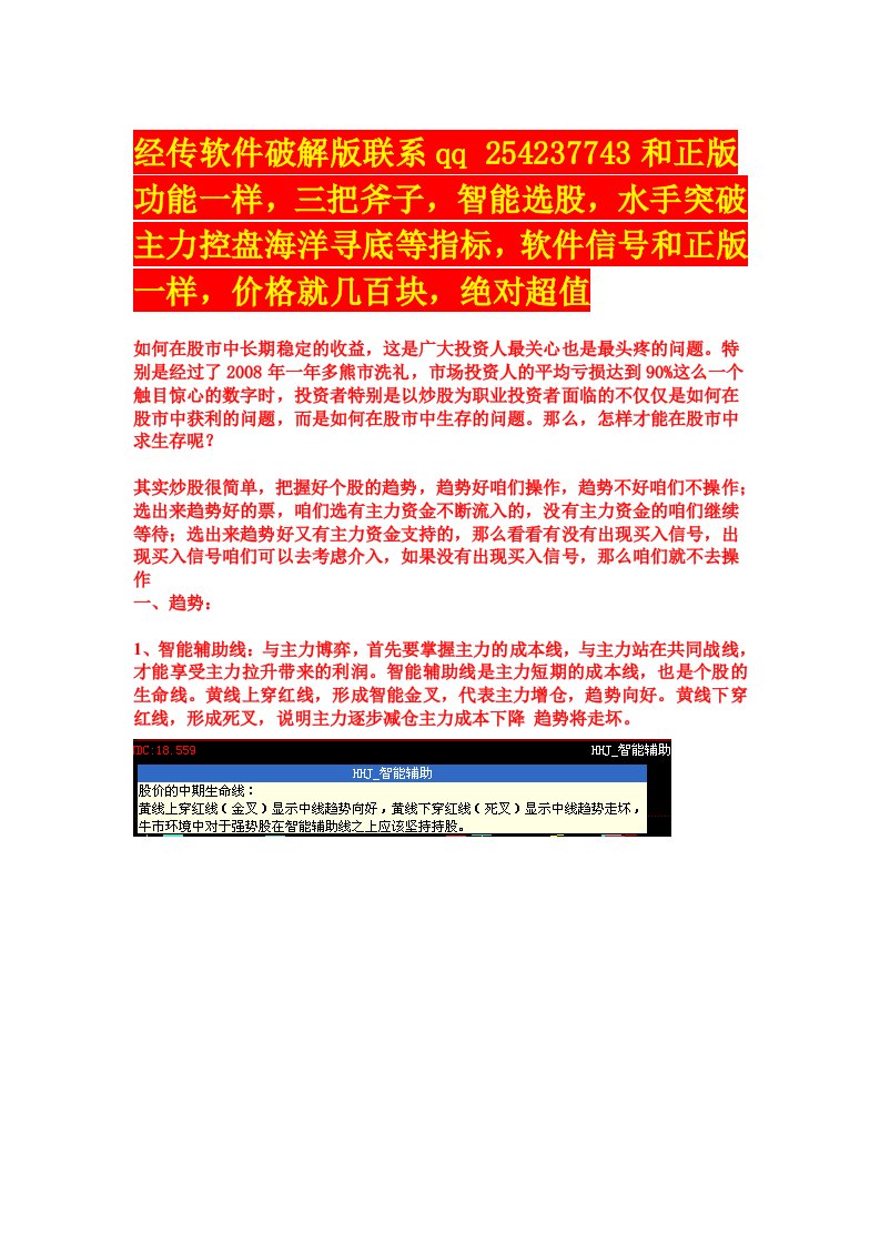 经传软件破解版盈利模式指标讲解内含破解版联系方式