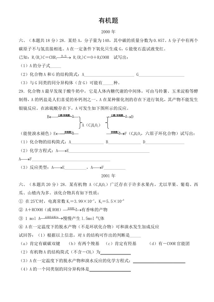 高考化学试卷分类汇总