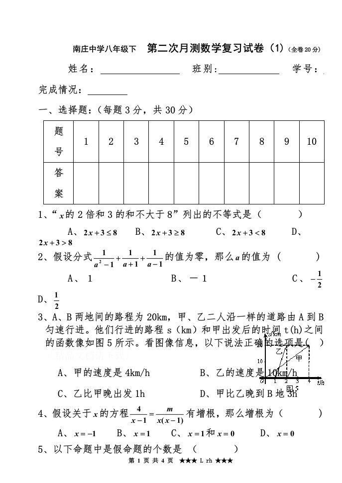 （黎汝华）第二次月测八年级数学复习试卷（1）