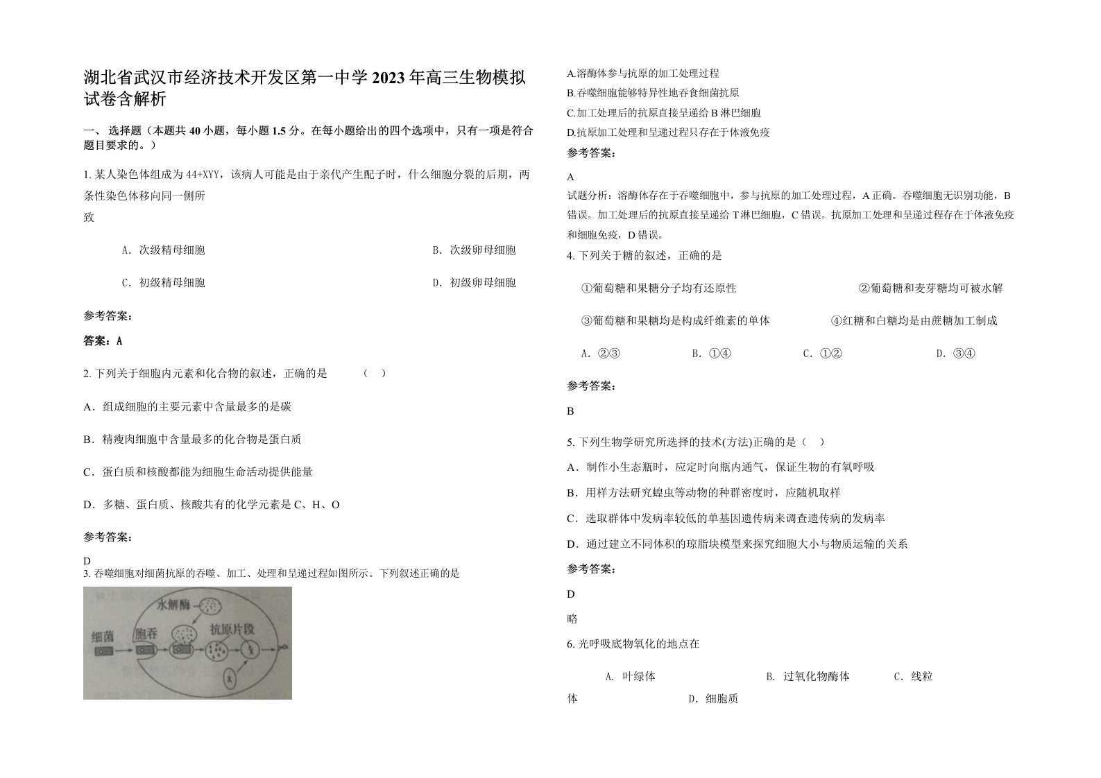 湖北省武汉市经济技术开发区第一中学2023年高三生物模拟试卷含解析