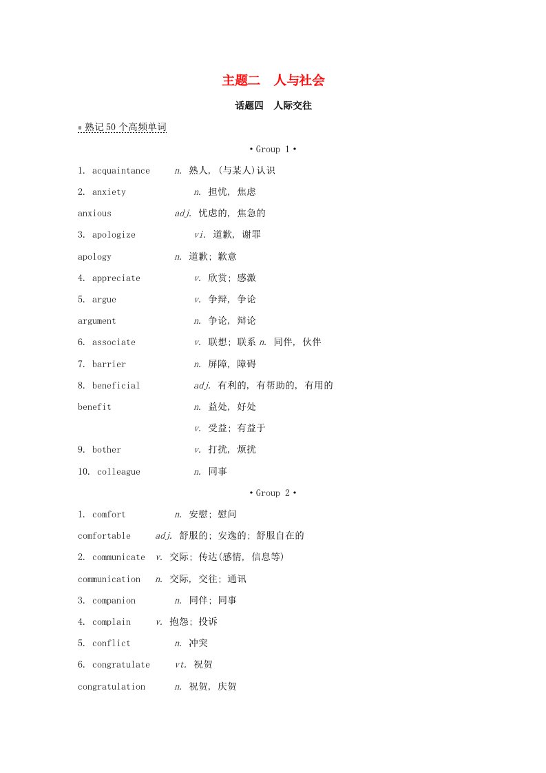 2022版高考英语一轮复习四考查频率最高的12个主题素材主题二人与社会学案北师大版