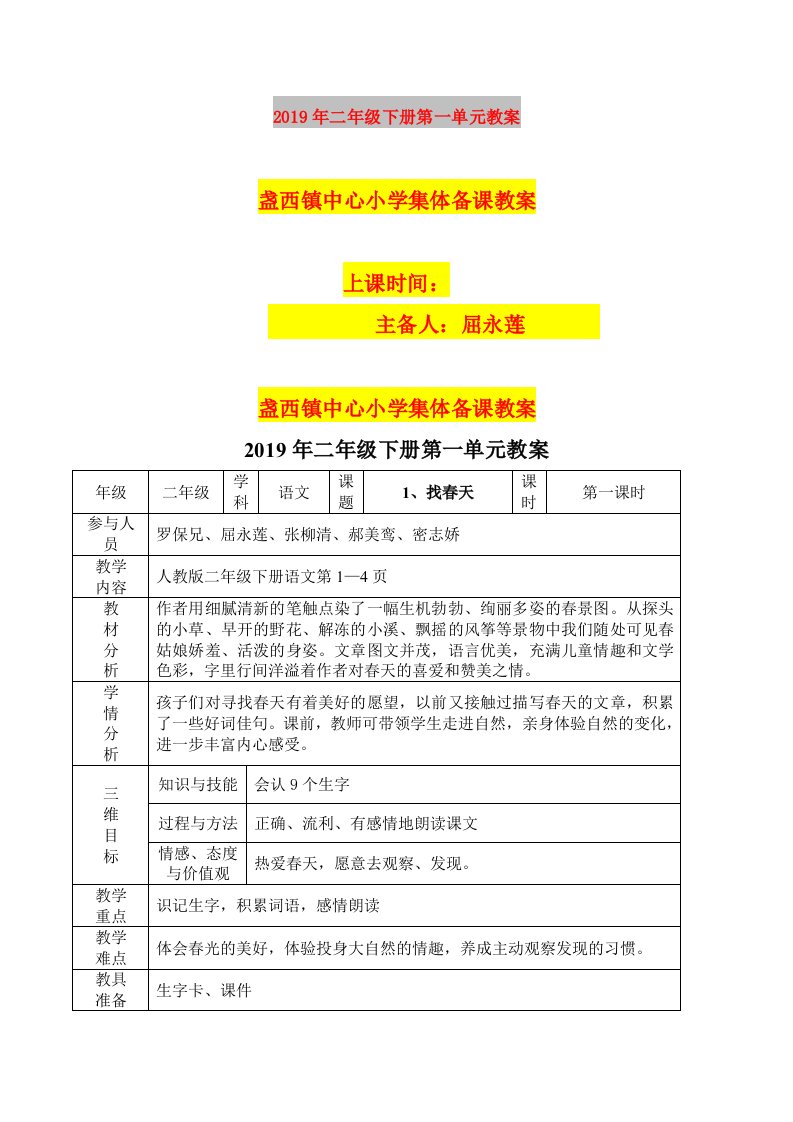 2019年二年级下册第一单元教案