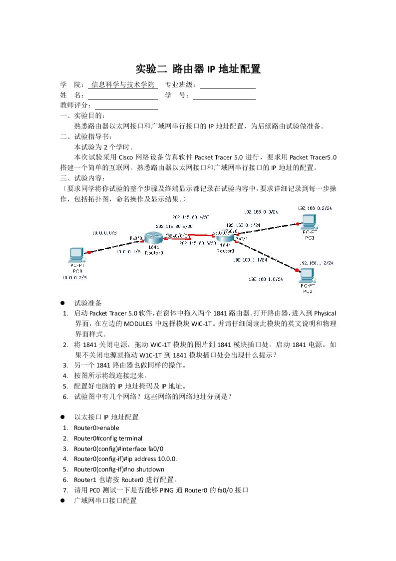 路由器IP地址配置实验指导书