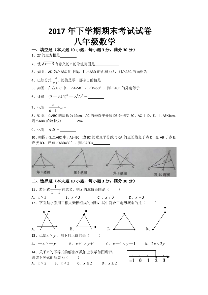 2017年湘潭市8（上）期末数学试卷1