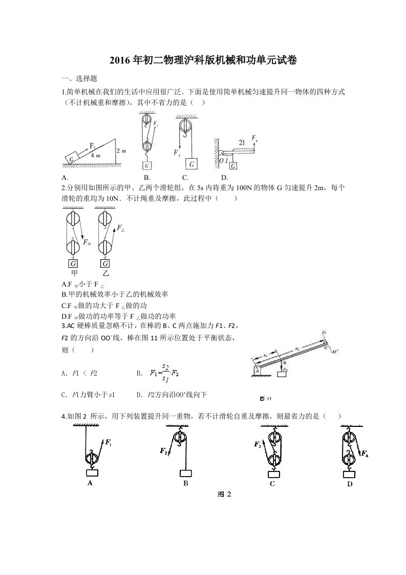 机械和功试综合测试题