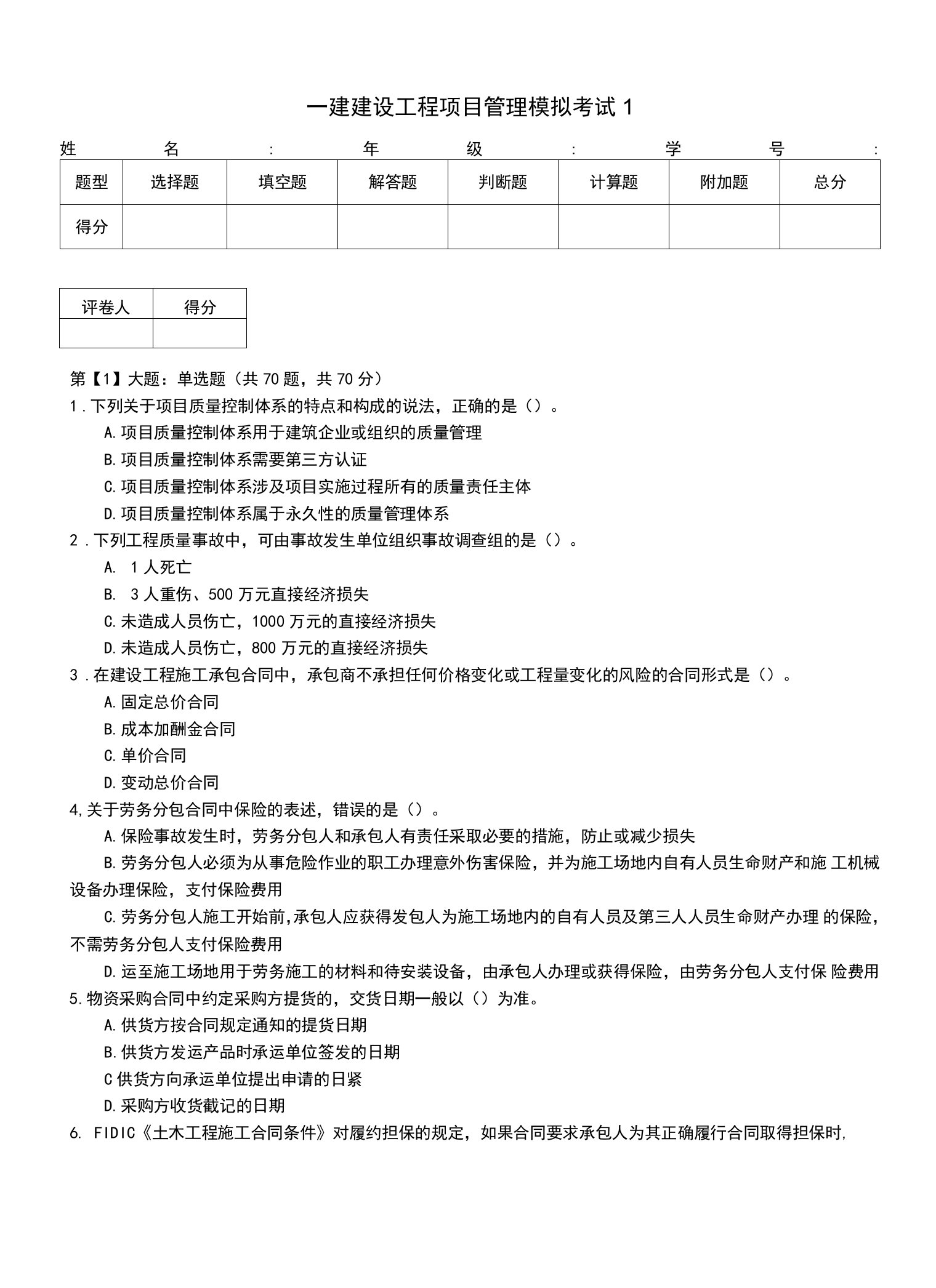 一建建设工程项目管理模拟考试1