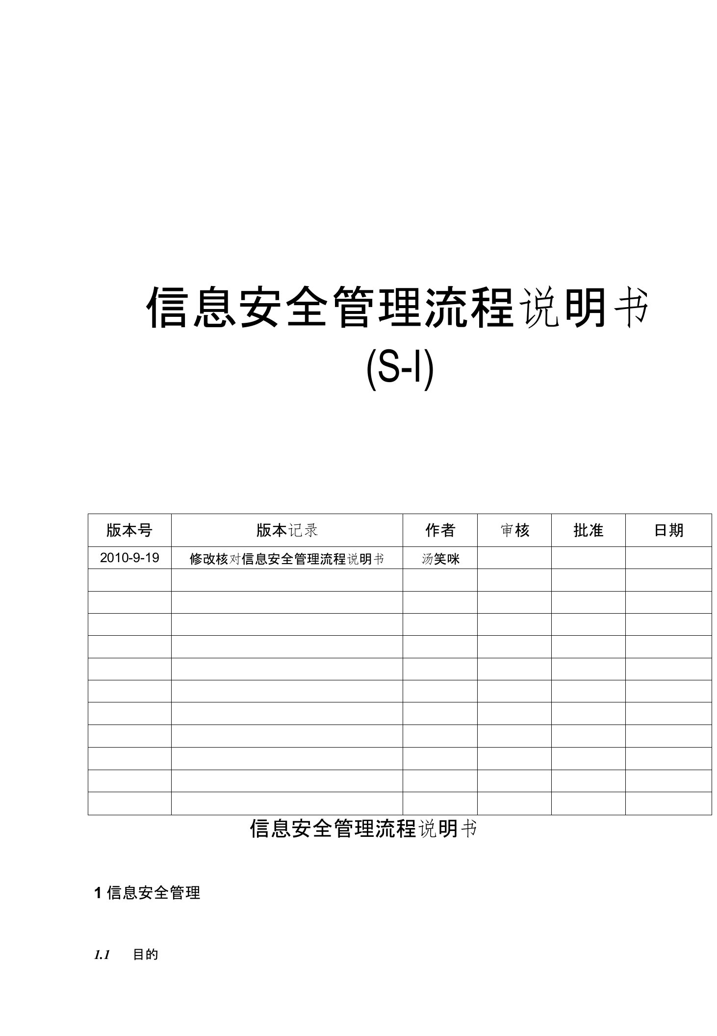 信息安全管理流程