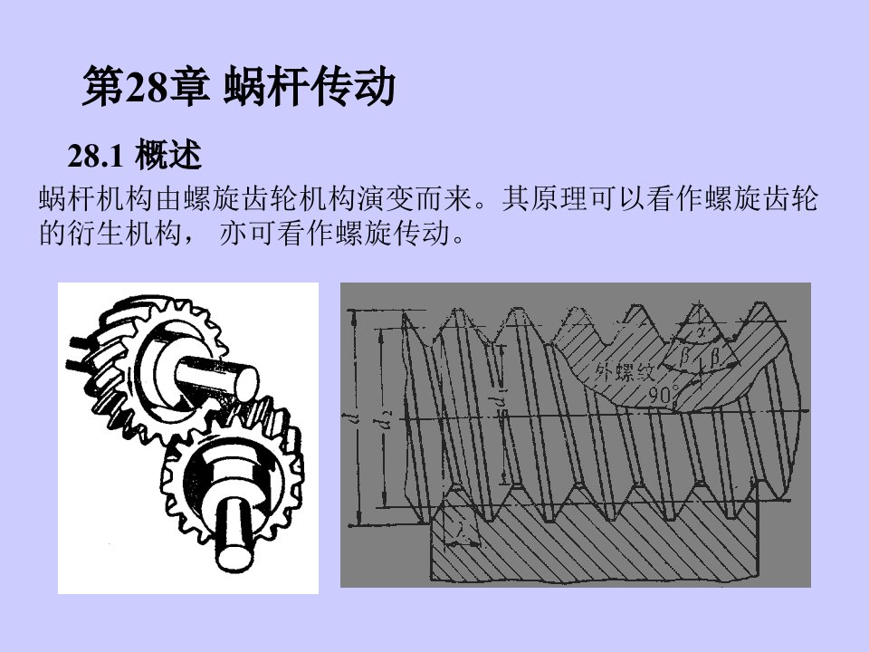 第二十八章