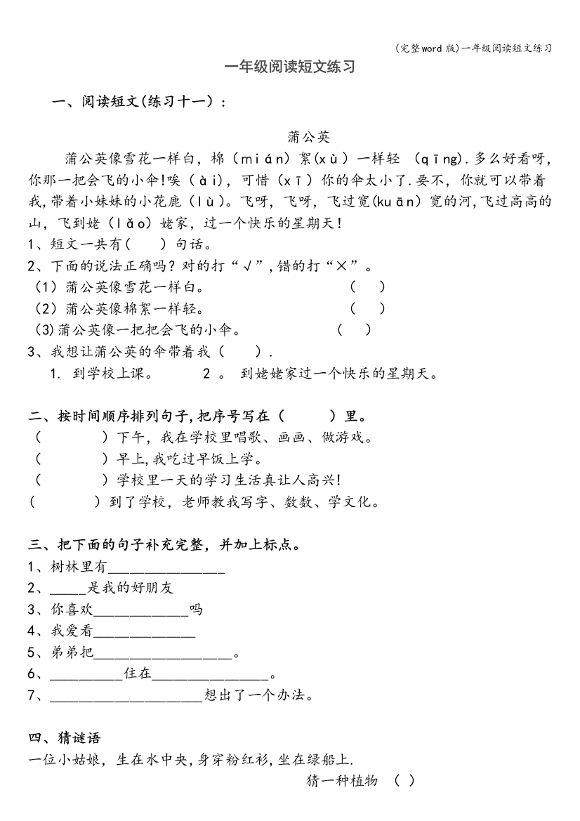 一年级阅读短文练习