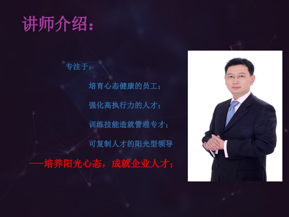 TTT企业内部培训师授课表达与现场控制技巧讲义