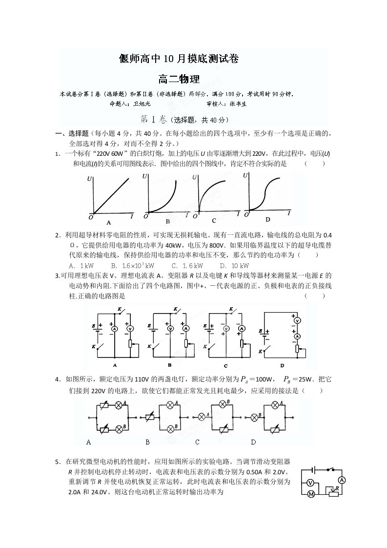 河南省偃师高中高二10月月考物理试题无答案