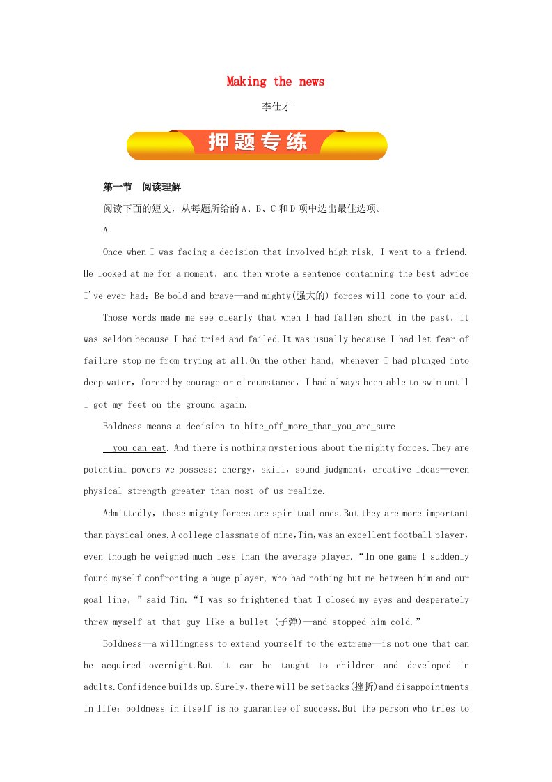 2019年高考英语一轮复习Unit4Makingthenews押题专练含解析新人教版必修5