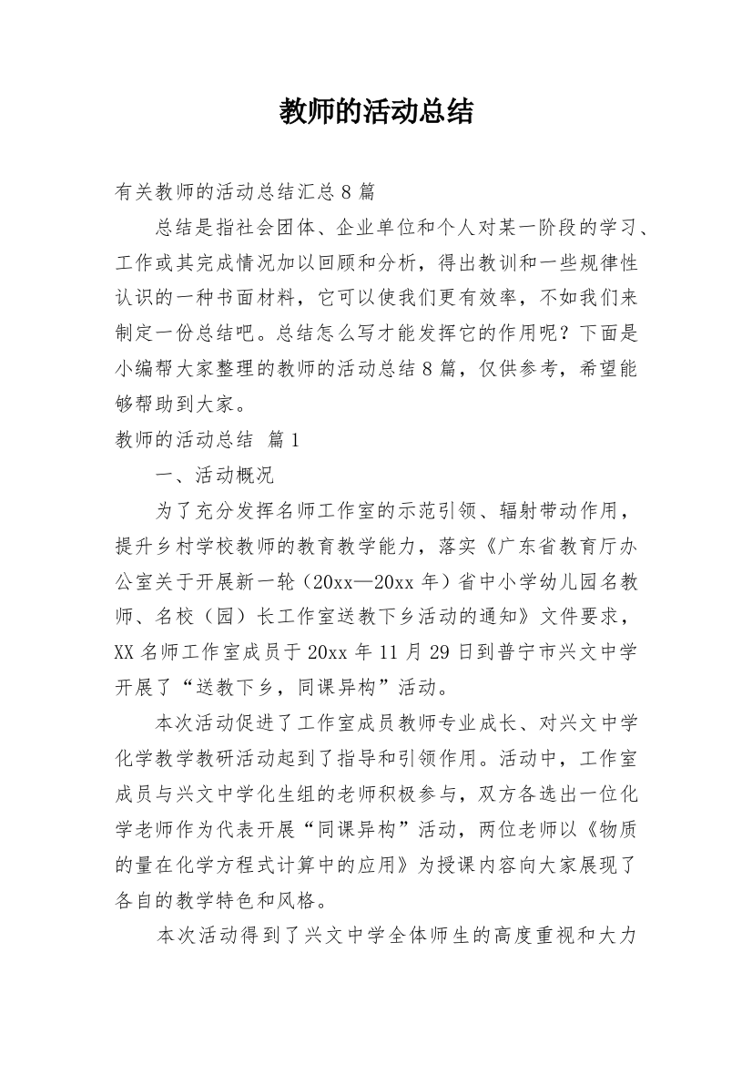 教师的活动总结_206