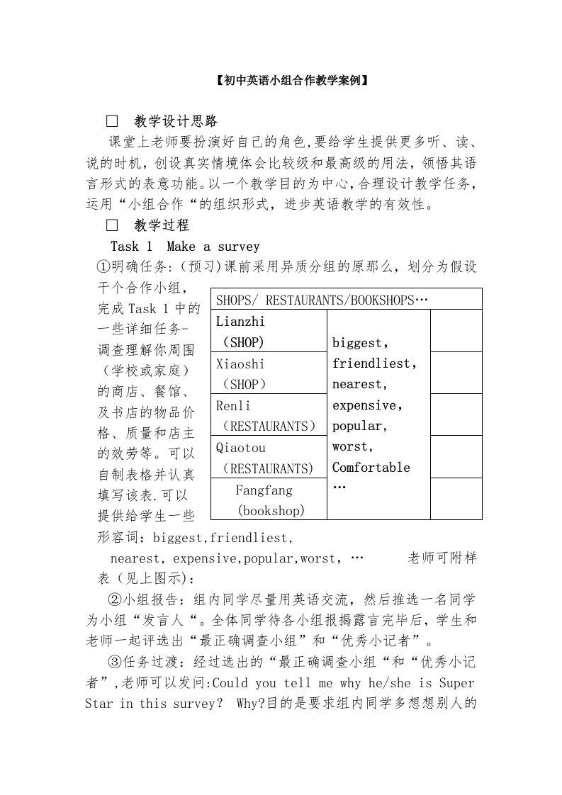 初中英语小组合作教学案例