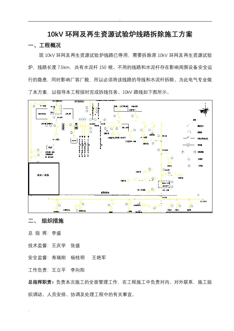 10kv线路拆除施工组织设计