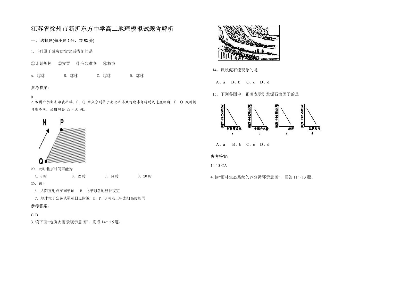 江苏省徐州市新沂东方中学高二地理模拟试题含解析