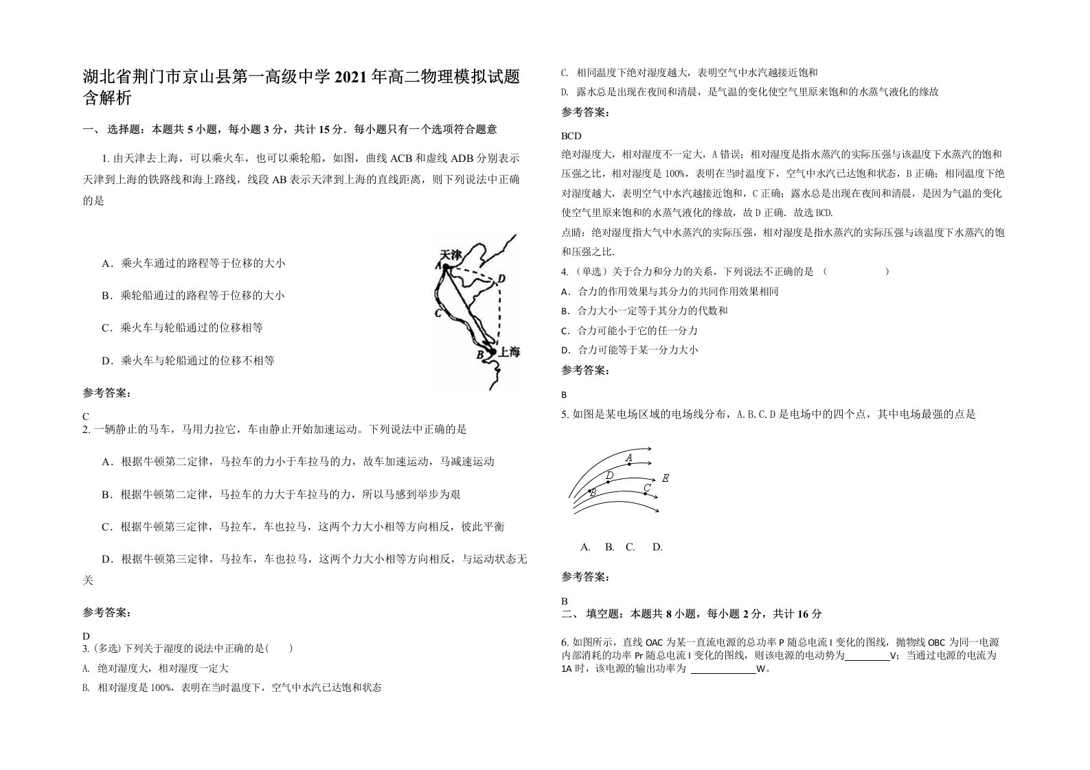 湖北省荆门市京山县第一高级中学2021年高二物理模拟试题含解析