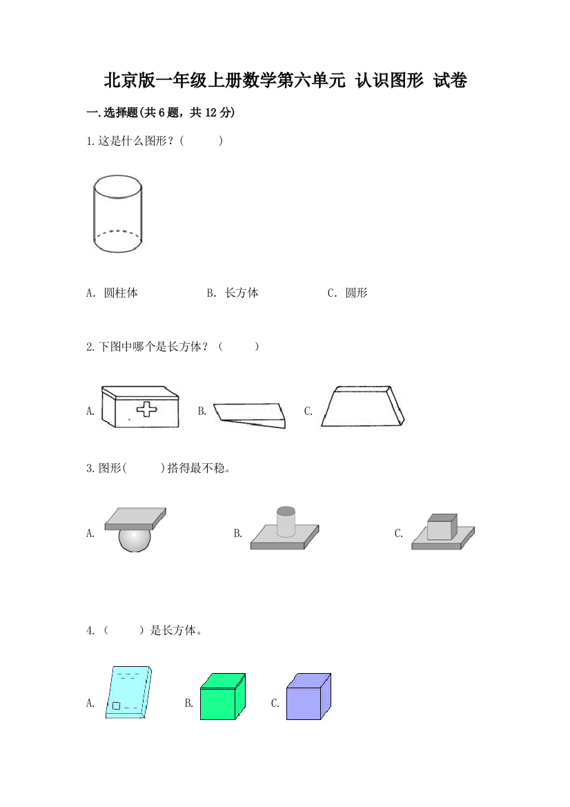 北京版一年级上册数学第六单元