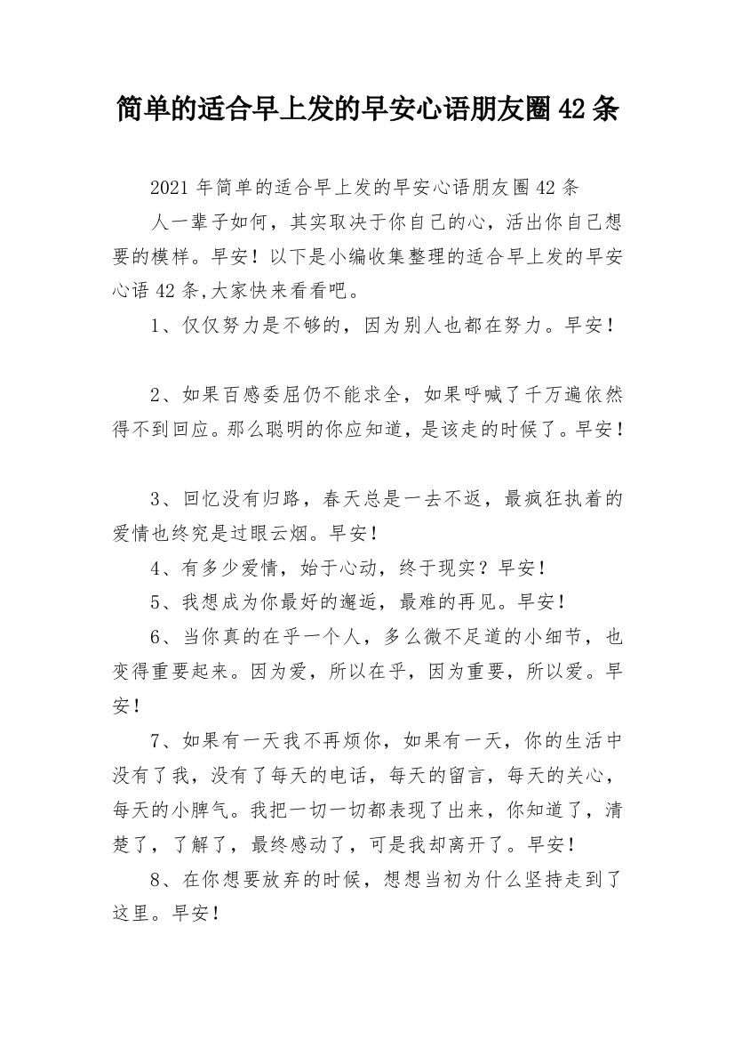 简单的适合早上发的早安心语朋友圈42条