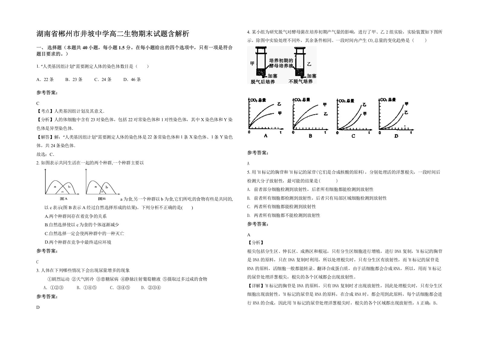 湖南省郴州市井坡中学高二生物期末试题含解析