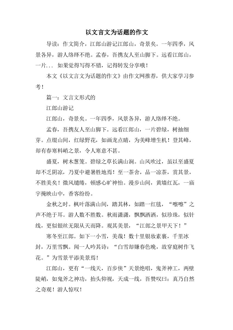 以文言文为话题的作文