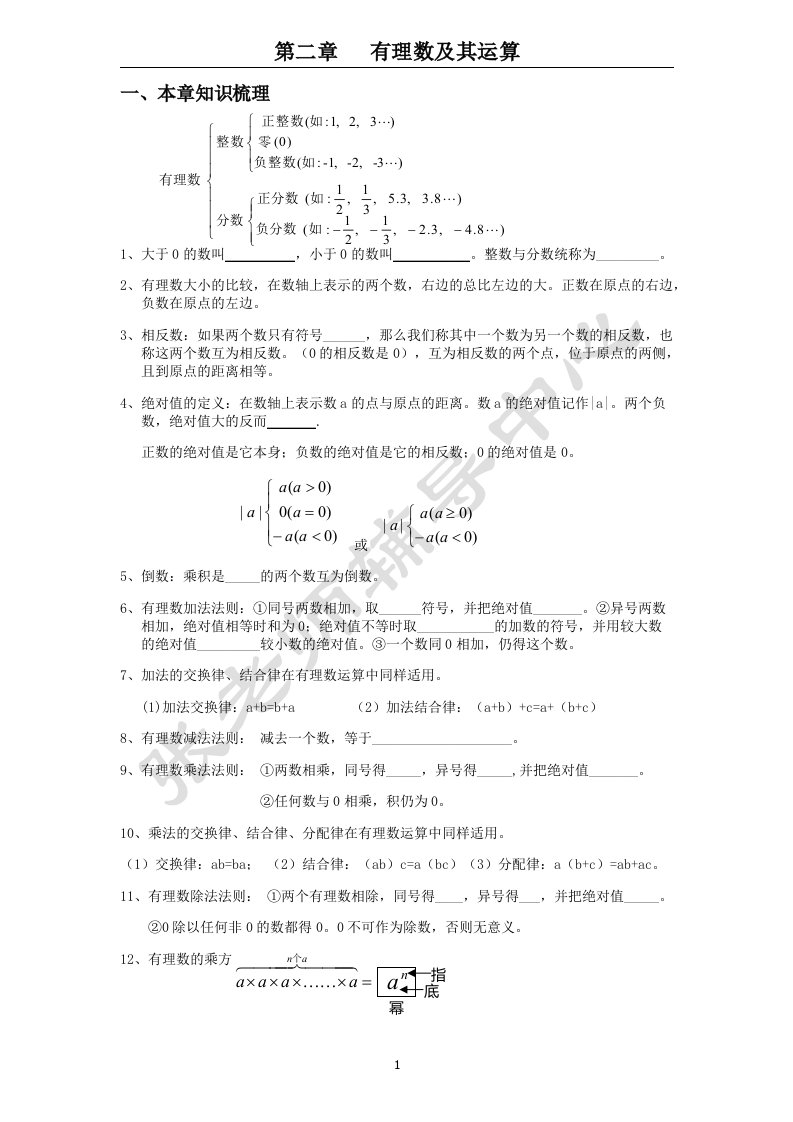 新北师大版七年级上数学第二章(有理数及其运算)讲义