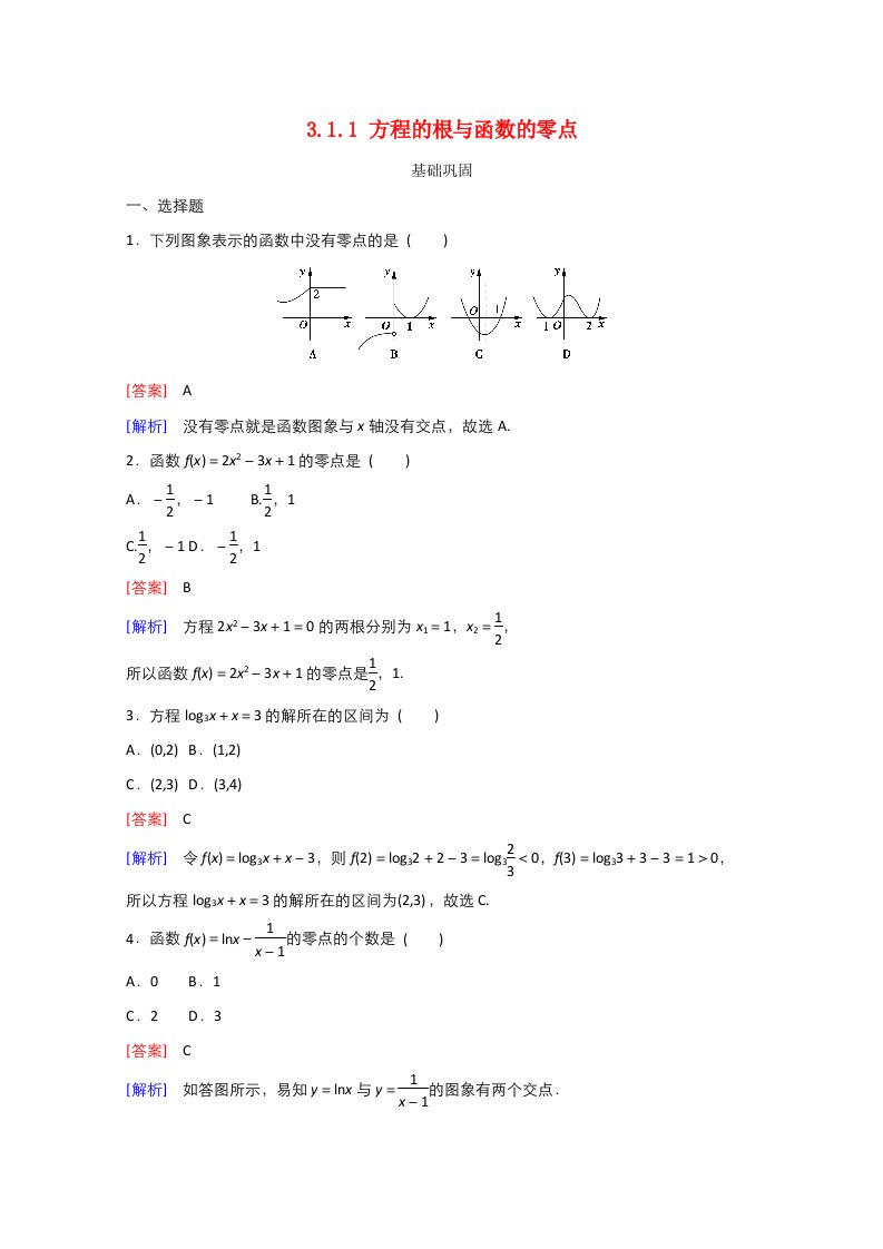 2021_2022学年高中数学第三章函数的应用3.1函数与方程3.1.1方程的根与函数的零点作业2含解析新人教A版必修120210629217