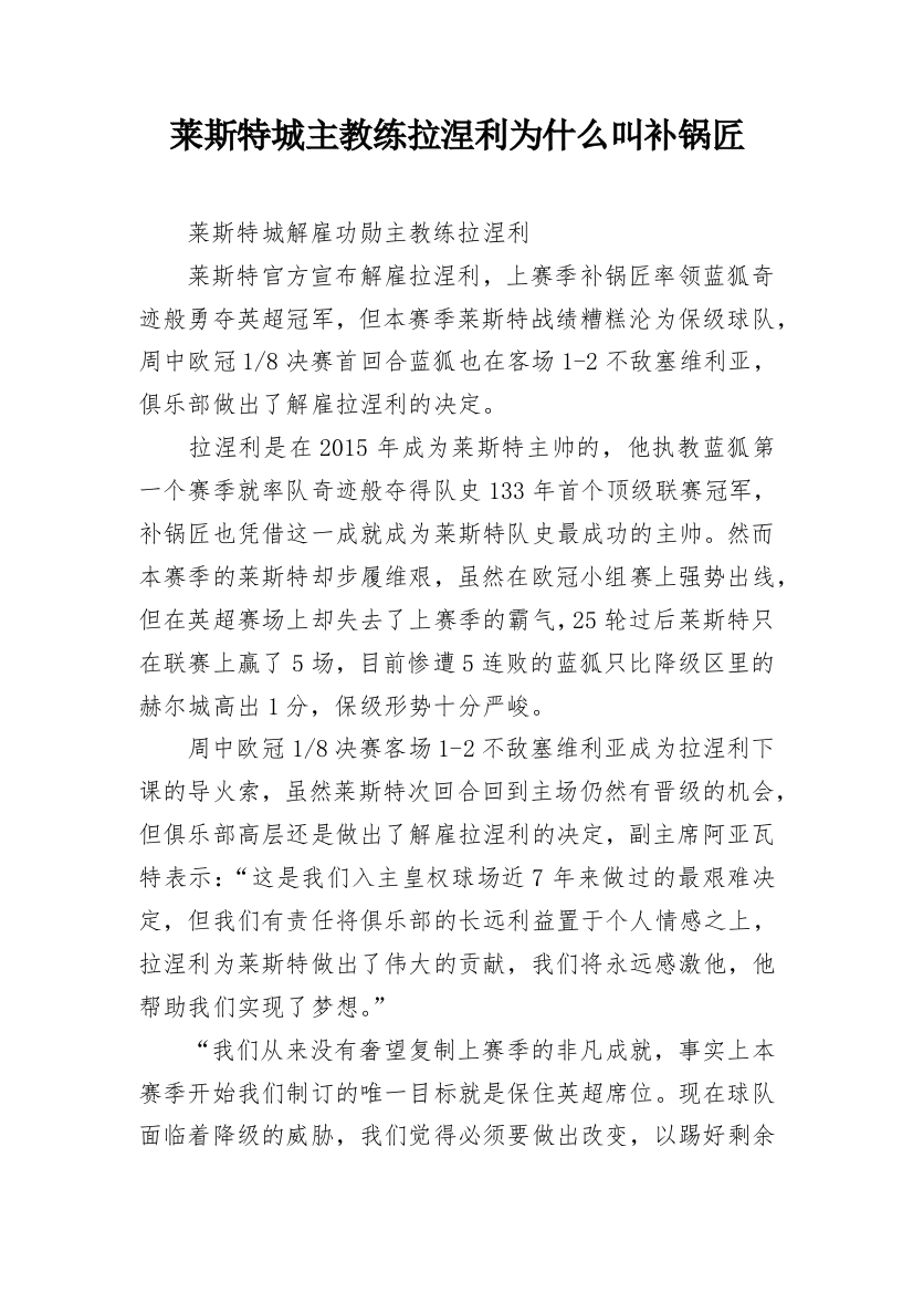 莱斯特城主教练拉涅利为什么叫补锅匠