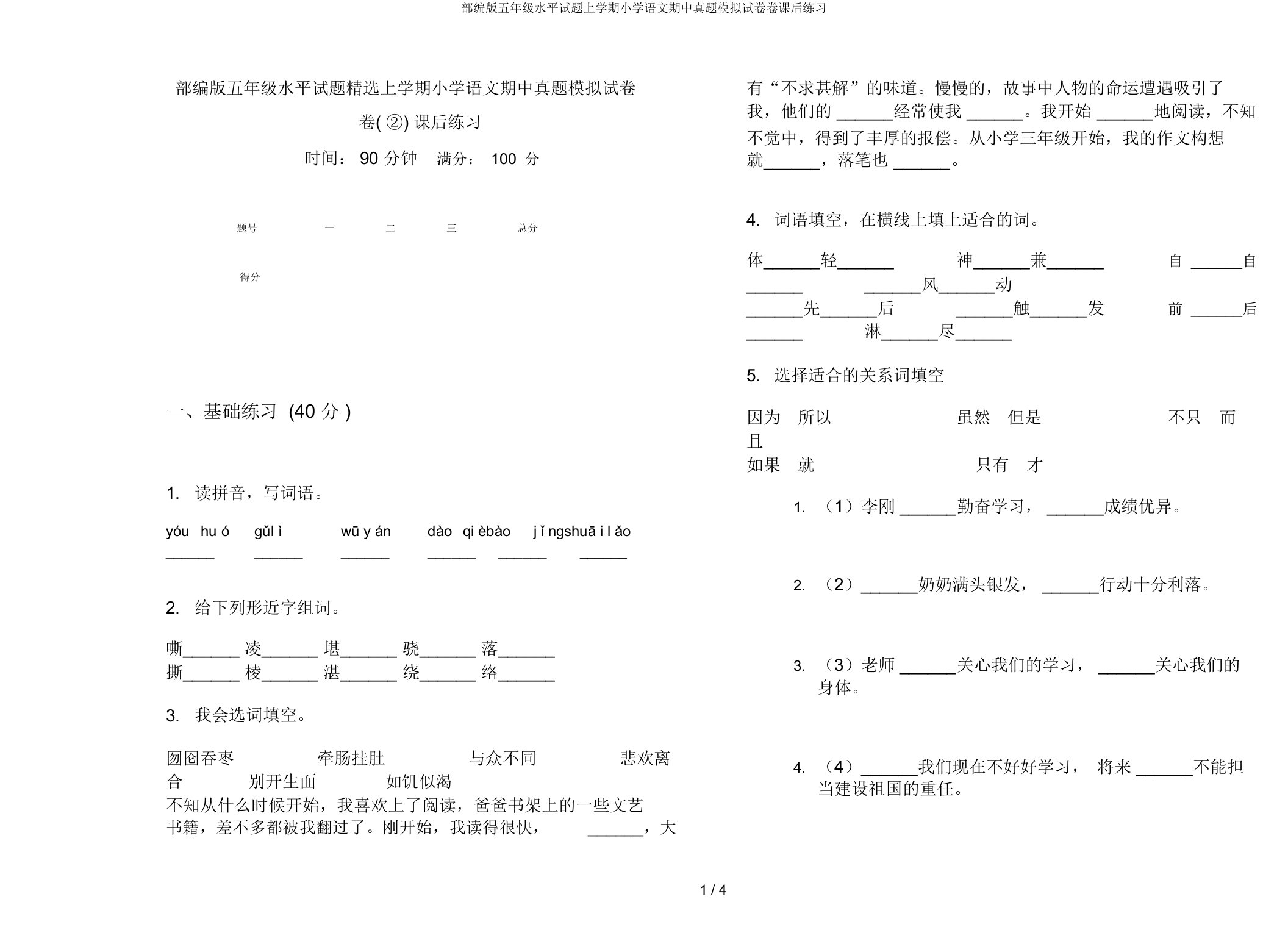 部编版五年级水平试题上学期小学语文期中真题模拟试卷卷课后练习