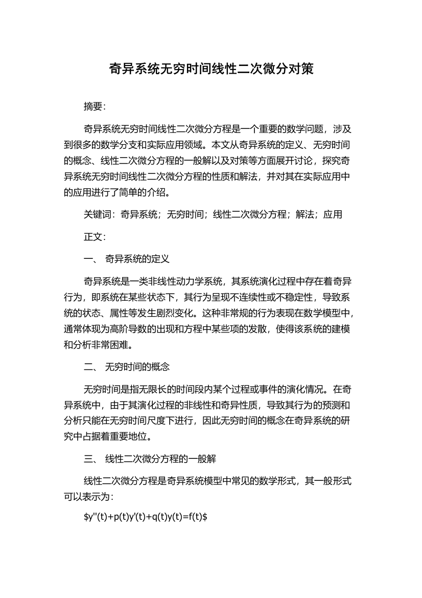 奇异系统无穷时间线性二次微分对策