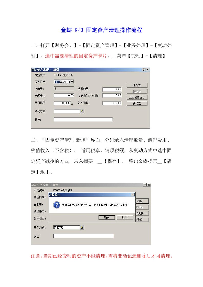 金蝶K3固定资产清理操作流程