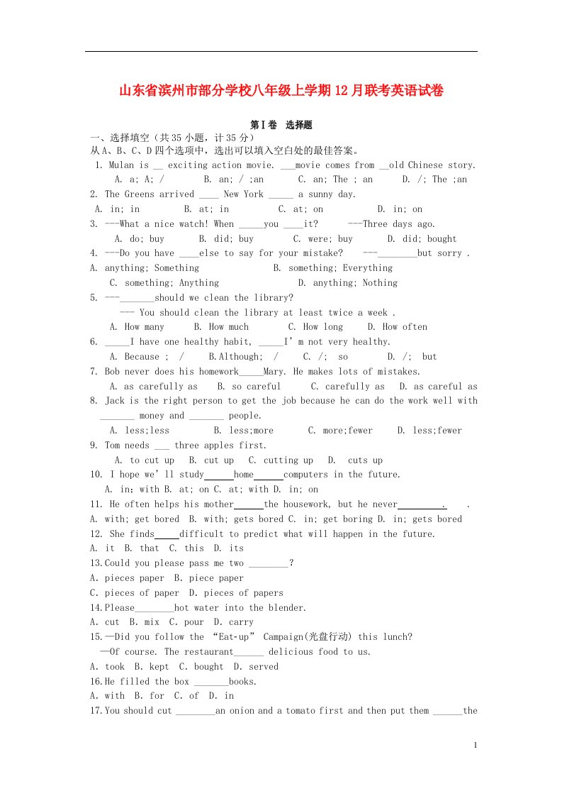 山东省滨州市部分学校八级英语上学期12月联考试题