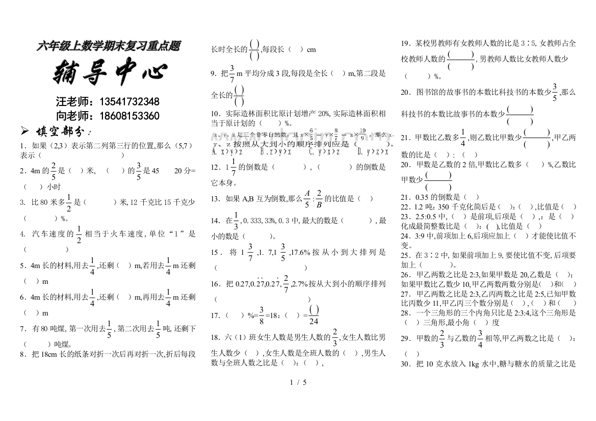 六年级上数学期末复习重点题