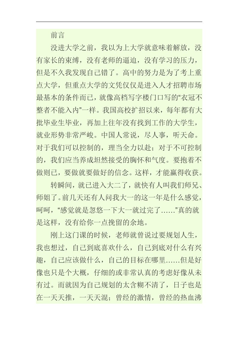 大学生职业生涯规划书（软件工程专业）