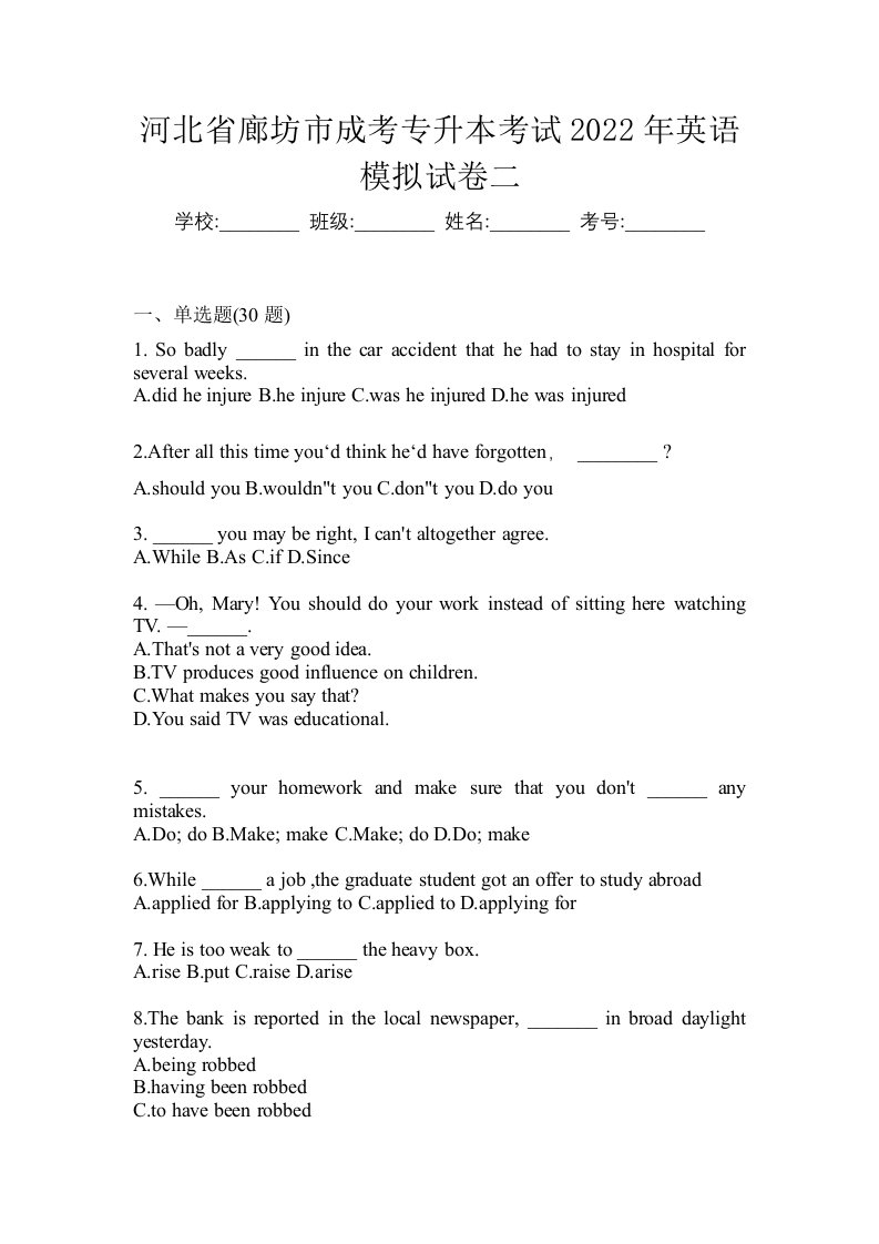 河北省廊坊市成考专升本考试2022年英语模拟试卷二