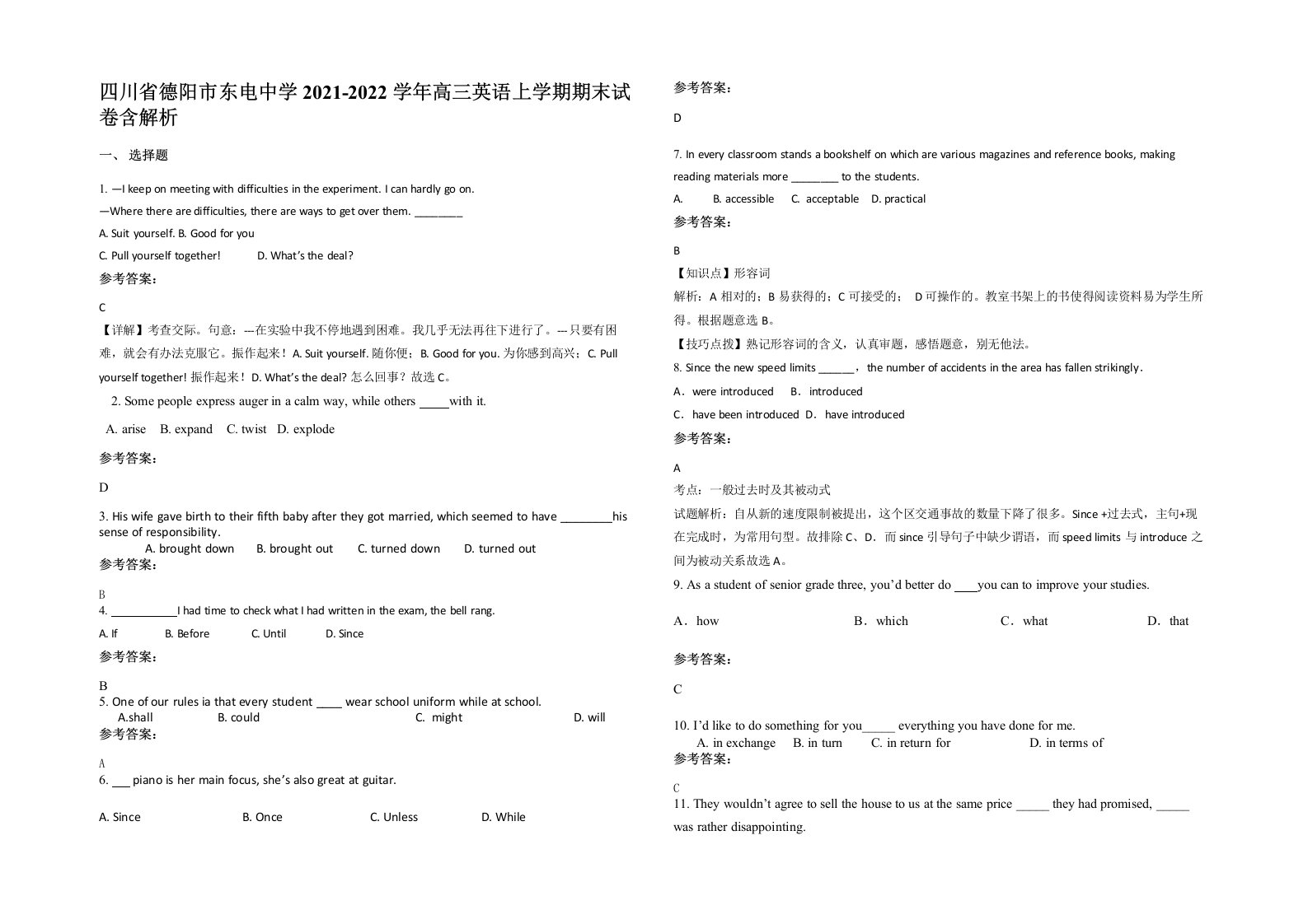 四川省德阳市东电中学2021-2022学年高三英语上学期期末试卷含解析