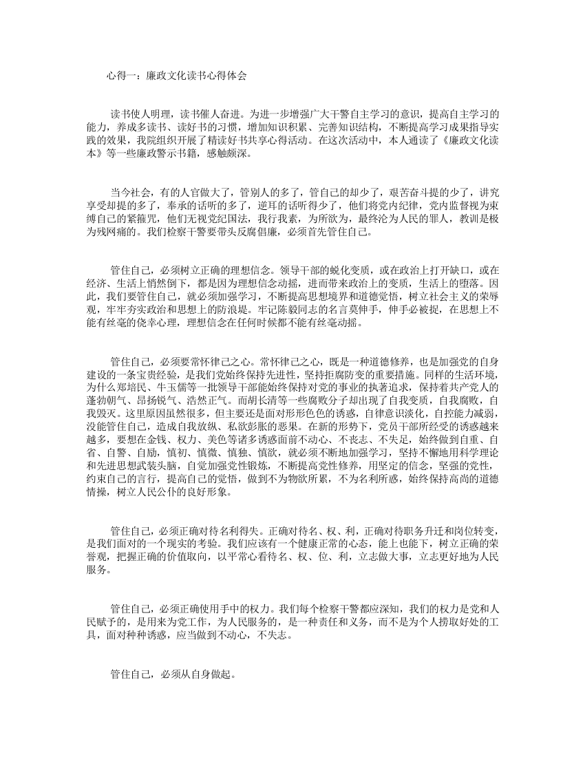 廉政文化读书心得体会