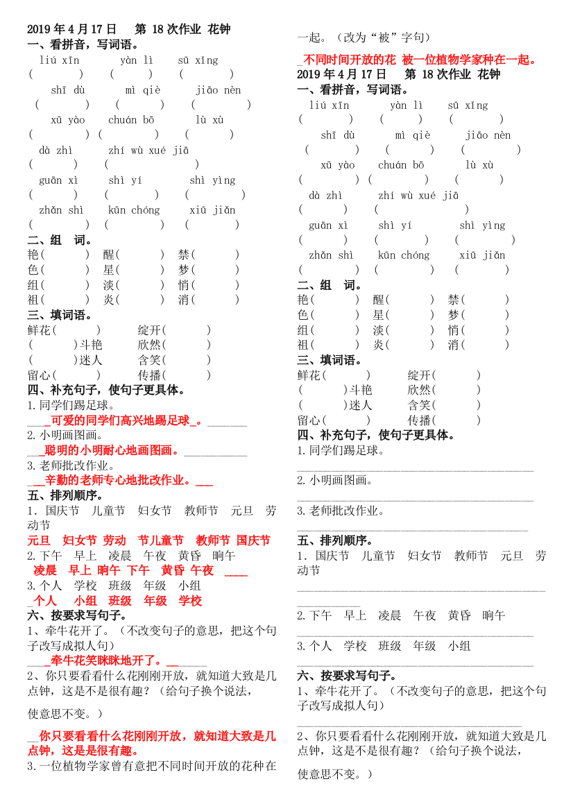 部编三年级下三年级语文后练习