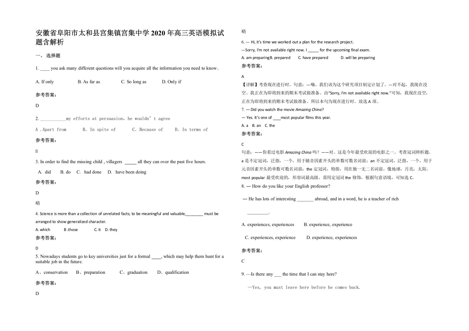 安徽省阜阳市太和县宫集镇宫集中学2020年高三英语模拟试题含解析